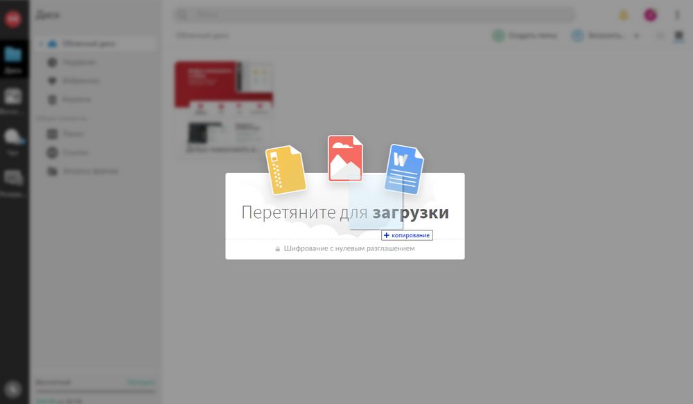 Процесс перетягивания файла на вкладку