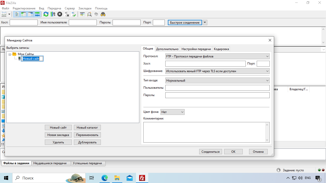 Создание подключения в FileZilla