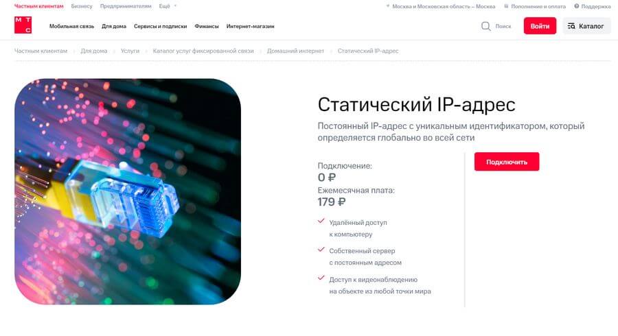 Услуга статического айпи адреса