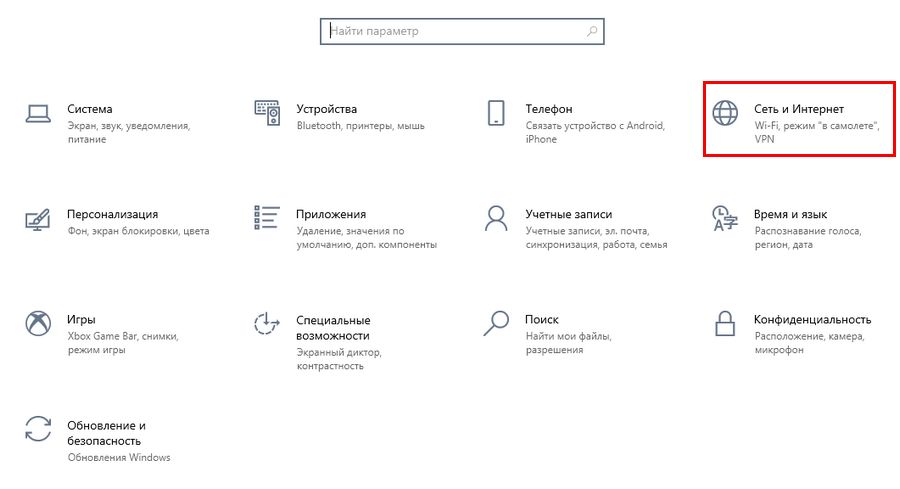Параметры Windows 10