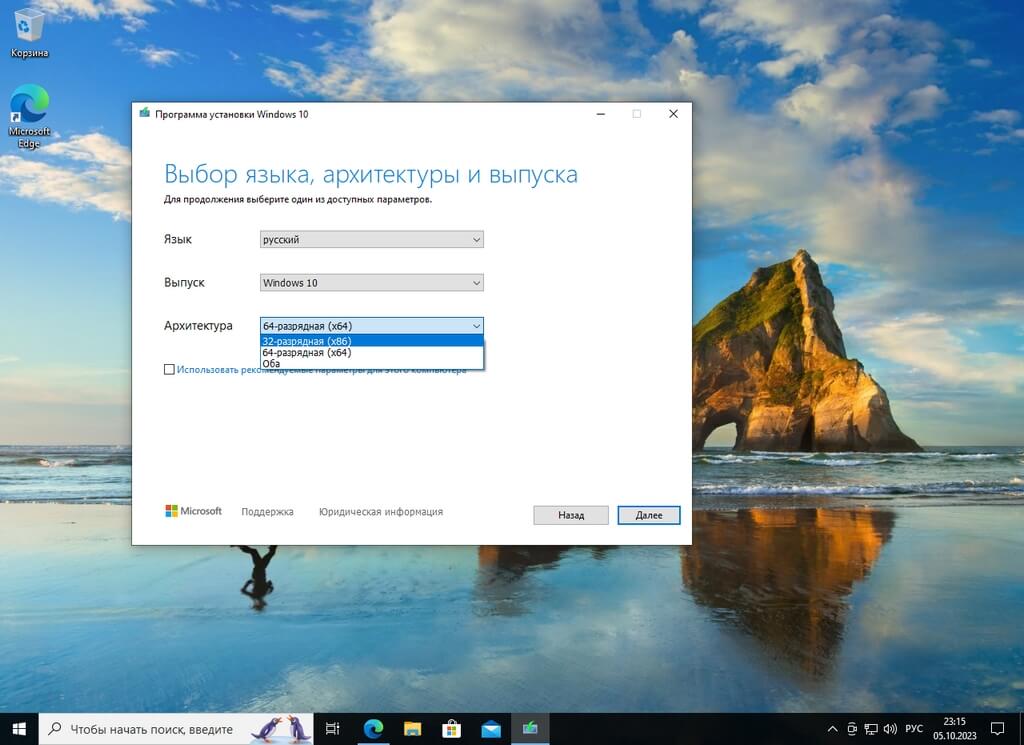 Средство установки и обновления Windows с полем выбора разрядности образа