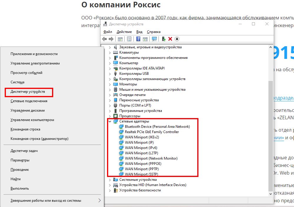 Диспетчер устройств Windows 10