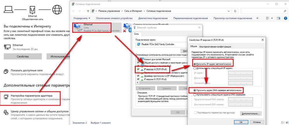 Настройка автоматического получения IP