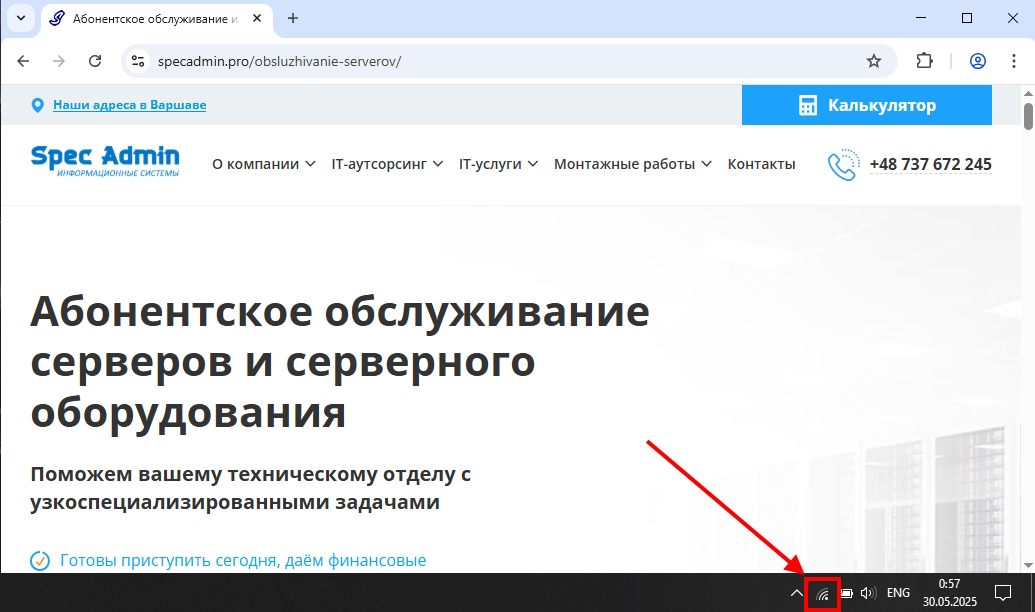 Скриншот иконки подключения