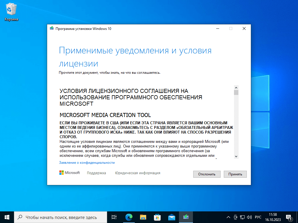 Окно лицензионного соглашения